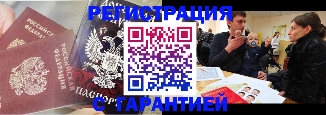 прописка 2025 в Боре